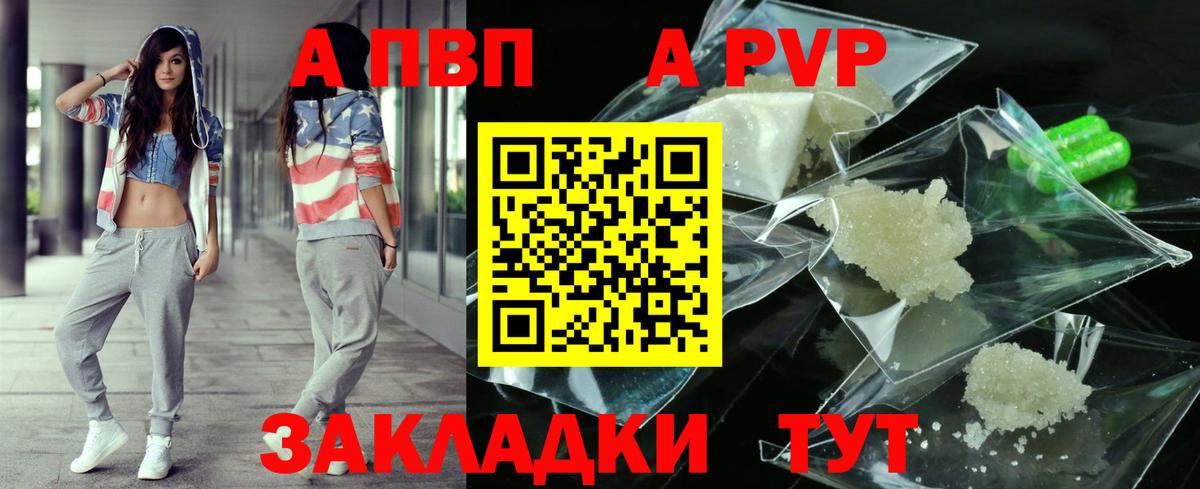 A-PVP VHQ Наро-Фоминск