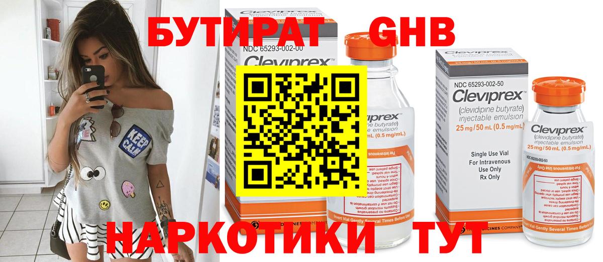 Бутират вода Наро-Фоминск