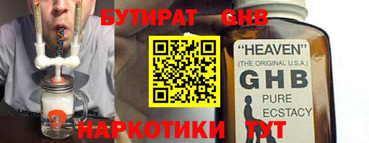 Наро-Фоминск  Бутират 1.4BDO  Вход с VPN 