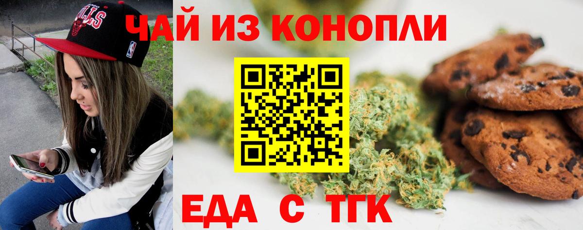 Наро-Фоминск  Печенье с ТГК конопля  Вход с VPN 