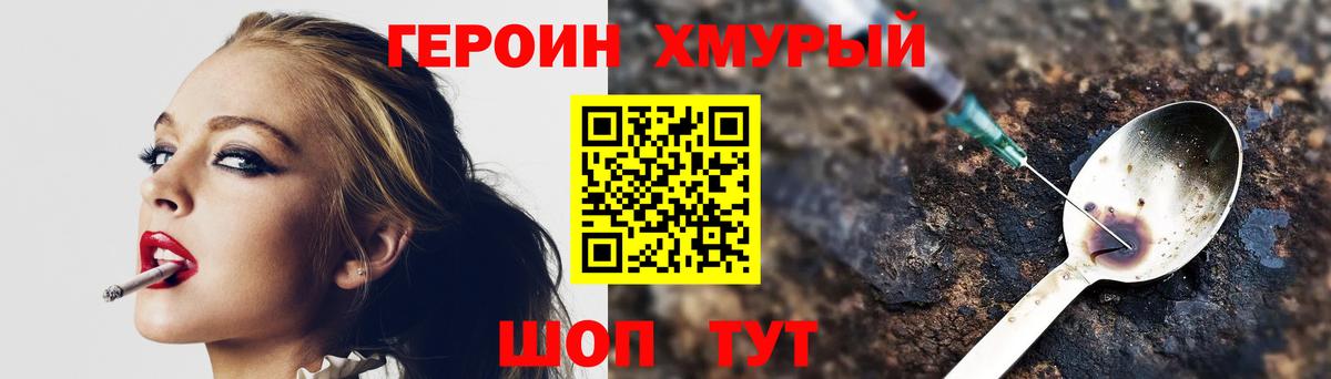 Героин белый Наро-Фоминск