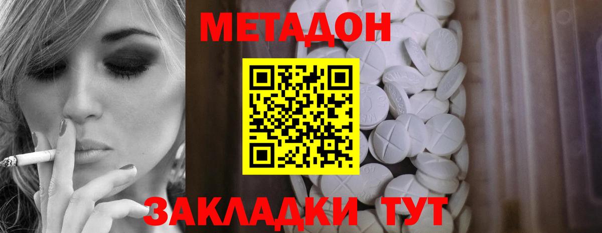 Метадон мёд Наро-Фоминск